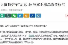 救护车也像出租车一样“打表”收费，起步价50元你怎么看？图片