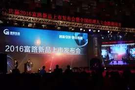 周末头条：富路新品发布会盛大开启，年内有20多款新品推出图片