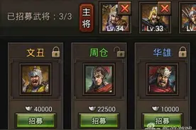 烽火王师文丑需要招吗 招募文丑后换下谁?图片