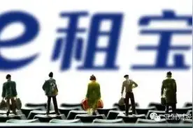 e租宝案件大追踪：投资者的钱何时能追回？图片