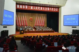 2016陇南两会陇南市三届人大六次会议于4月24日隆重开幕图片