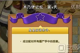 植物大战僵尸2神秘埃及木乃伊记忆第2天攻略图片