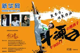 网络励志电影《斗魂之熊孩子》将在绵阳开拍图片