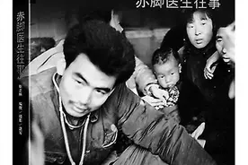 《赤脚医生往事》揭秘知青开展巡回医疗 救死扶伤那段岁月图片
