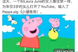 宁夏的家长们当心！小猪佩奇这类视频流入中国，正毒害你的孩子！图片