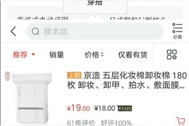 推出自有品牌“京造”，京东要跨界做洗护了？图片