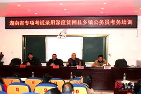 邵阳深度贫困县乡镇公务员招考9个岗位吸引210人竞争图片