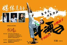 院线电影《斗魂之熊孩子》新闻发布会—中国影视娱乐图片