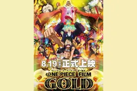 海贼王2016年剧场版GOLD香港台湾分别确定上映时间！图片