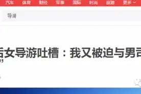 你听谁说的，导游要跟司机同住一个房间？！图片