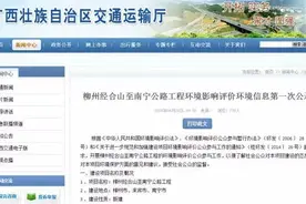 广西年内开建第二条南柳高速，会经过哪？图片