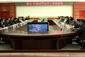 竹溪县党政代表团赴密云对接对口协作工作图片