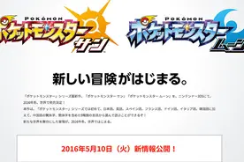 3DS《口袋妖怪 日/月》5月10日公开新情报图片