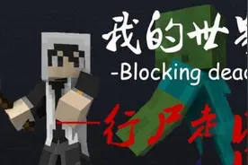 我的世界Hypixel小游戏行尸走肉怎么玩？玩法技巧攻略！图片