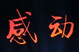 平凡的他们获得“感动吉林”人物称号！他们的事故，谁人不心动！图片