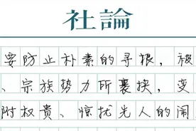 寻根问祖，不能攀附权贵图片