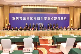 17个重点项目集中签约 荣昌激发高质量发展新动能图片