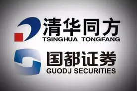 清华同方金融版图浮出水面！再出8亿站稳国都证券第一大股东图片