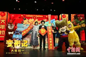 “熊出没”再推新作 导演呼吁关注父爱重要性图片