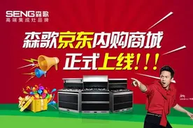超哥：可以来森歌-京东内购商城购物啦图片