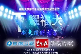 东南卫视携手福州大学举办T耀福大——碧生源定制好身材专场活动。图片