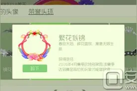 球球大作战赛季奖励繁花似锦头环获取条件 赛季奖励解析图片