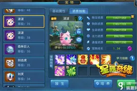 搞趣网：任性合宠《星辰奇缘》全高技能波波曝光图片