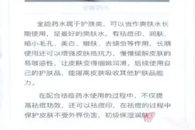 朋友圈内卖“全能药水”称可治各种皮肤问题 都江堰“杜医生”获刑10个月图片