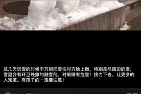 融雪剂对人有害？会伤害眼睛？专家这么说图片