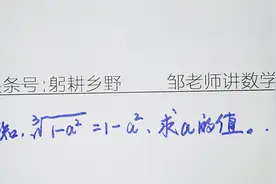 七年级数学竞赛题：根据立方根性质求a的取值——分类讨论思想视频封面