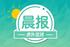 晨报：切尔西2-2热刺助蓝狐登顶，托蒂破门拯救红狼图片