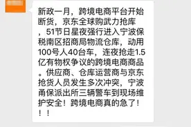 京东在保税仓抢货？知情人揭真相出人意料图片