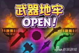 克鲁赛德战记武器地牢剑、锤、弓之试炼活动公告图片
