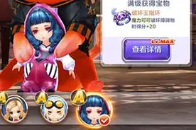 《天天酷跑3D》角色魔力可可升级费用一览图片