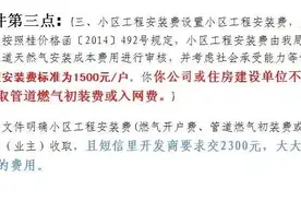 为什么崇左市区安装管道天然气每户要缴纳2300元？原因是图片