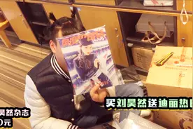 买“刘昊然”送“迪丽热巴”！哪家杂志这么划算？