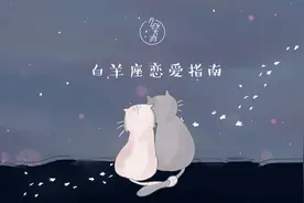 白羊女和十二星座男哪对CP最完美（下）图片
