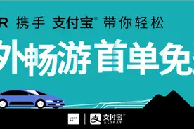 大幅拓展覆盖地域：支付宝 境外打UBER可人民币付款图片