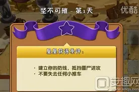 植物大战僵尸2中文版神秘埃及坚不可摧第1天攻略图片