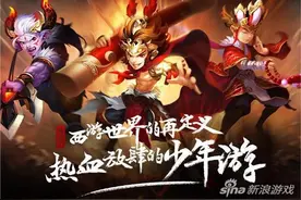 少年西游记游戏心得分享 萌新必看图片