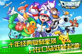 口袋妖怪起源怎么样 游戏玩法及评价介绍图片