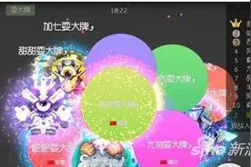 球球大作战新功能充值有什么问题 问题解答图片