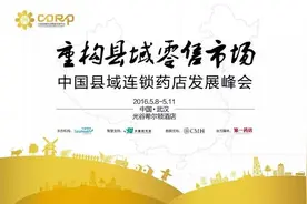 渠道下沉辉瑞健康药物部来了！携全线优质产品征战县域市场，推动全民健康养生图片