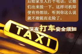 打车要防范！这8条安全须知会救命！图片