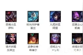 LOL周免英雄更新5.6 阿狸女警小丑轮子妈免费图片