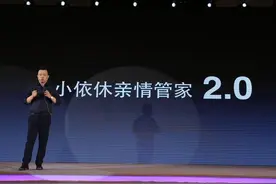小依休亲情管家2.0发布 家庭智慧互联全新时代图片