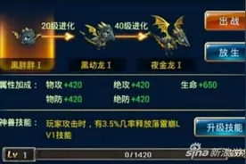 剑魂之刃黑龙免费获得方法介绍 黑龙怎么得图片