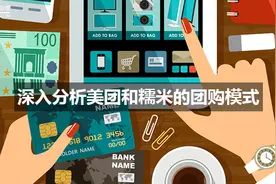 深入分析美团和糯米的团购模式（三）图片