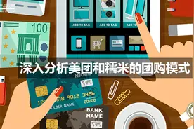 深入分析美团和糯米的团购模式（三）图片
