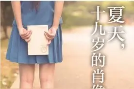 岛田庄司 《夏天，十九岁的肖像》将拍图片